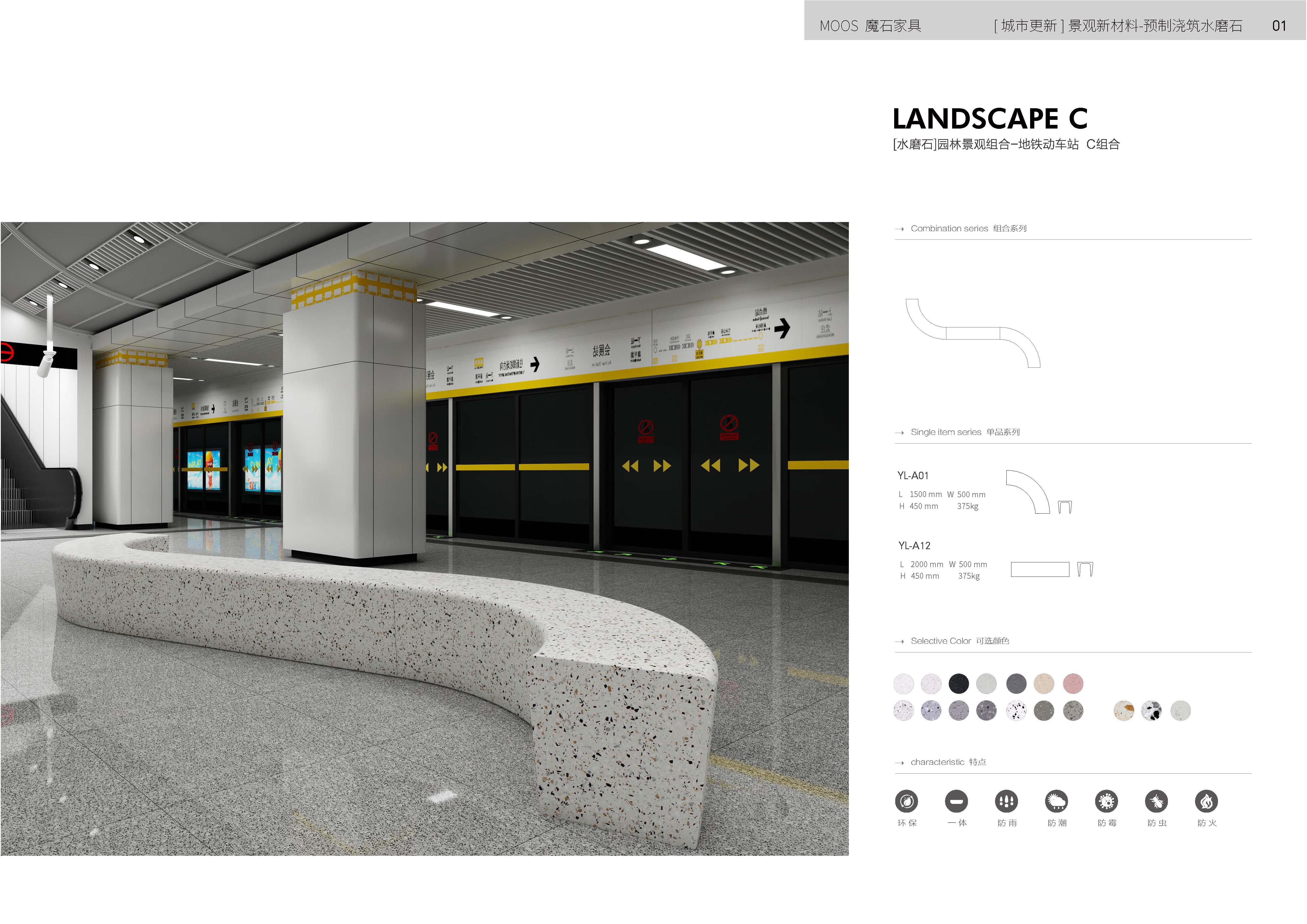 【水磨石】園林景觀坐凳--地鐵動(dòng)車站  